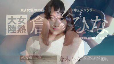 Hina Kuraki The Continent Full Of Hot Girls File.049 - Caribbeancom - hotmovs.com - Japan