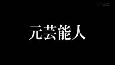 芸能界引退後、即AVデビュー 渚恋生【圧倒的4K映像でヌク！】 - txxx.com