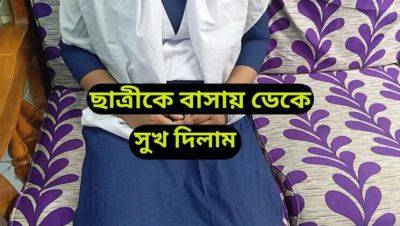 Bangladeshi Teacher Fucks Students After Class - Desi School Threesome Sex - veryfreeporn.com - India