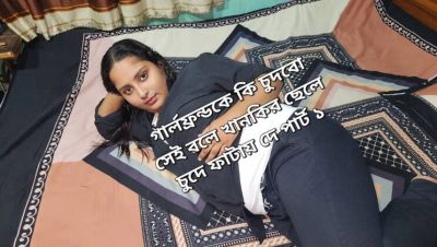 Bangladeshi Desi girlfriend hardcore sex with big cock blowjob and cumshot - part 01 - veryfreeporn.com - Bangladesh